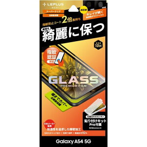 Galaxy A54 5G KXtB uGLASS PREMIUM FILMvSʕی X[p[NA LEPLUS NEXT LN-23SG5FGR
