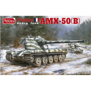 1/35 フランス 重戦車 AMX-50(B) ビーバーコーポレーション AMH35A049
