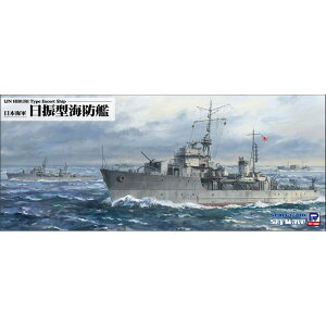 日本海軍 日振型海防艦 ピットロード東名 W245