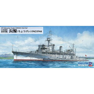 1/700 日本海軍 潜水母艦 長鯨1942/1944 ピットロード東名 W263
