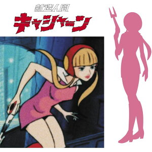 �u�V���l�ԃL���V���[���v �㌎���i �n�Z�K�� SP645