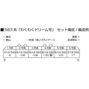 �y����E�����z���s�zN�Q�[�W 583�n�u�킭�킭�h���[�����v 6���Z�b�g �S���͌^ KATO 10-2111