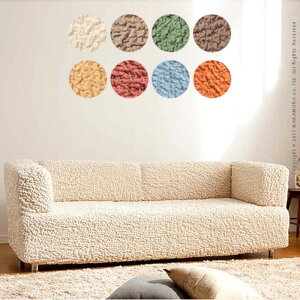 【北海道・沖縄・離島配送不可】【代引不可】ソファカバー 一体型 3人掛け ストレッチフィットソファカバー イタリア製 伸びる 取り付けやすい ずれにくい 洗える ウォッシャブル 模様替