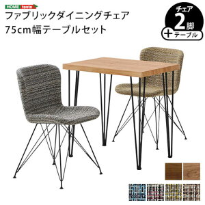 【北海道・沖縄・離島配送不可】【代引不可】ファブリックダイニングチェア2脚 75cm幅テーブル 3点セット PALAY×Umbure 木目 スチール脚 ヴィンテージ風 1人暮らし 2人暮らし ホームテイスト SH-