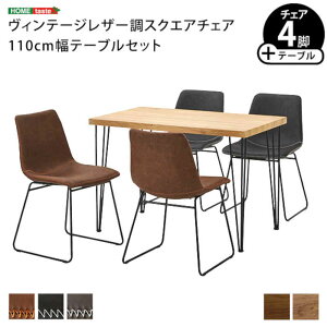 【北海道・沖縄・離島配送不可】【代引不可】スクエアチェア4脚 110cm幅テーブル 5点セット SETH×Umbure 木目 PVC レザー調 ブラックスチール脚 台形脚 ヴィンテージ風 1人暮らし 2人暮らし ホー