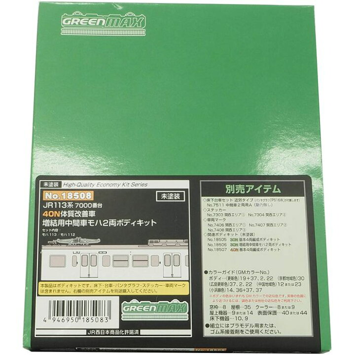 楽天市場】Nゲージ ハイクオリティ エコノミーキット JR 113系 7000 