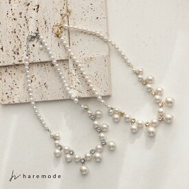 【15%OFFクーポン 16日24時まで】 ネックレス パール フォーマル 結婚式 セレモニー ウェディング アクセサリー 大粒 シルバー ゴールド 銀 金 ビジュー 華やか パーティー 可愛い おしゃれ シンプル 上品 お呼ばれ 入学式 卒業式 ママ haremode nt39116
