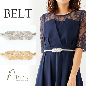 ベルト レディース 細ベルト 細 水引 おしゃれ 上品 シンプル 結婚式 パーティー 入園式 卒業式 成人式 謝恩会 二次会 お呼ばれ オフィス ウエストマーク ゴムベルト ゴム メタル レトロ シル