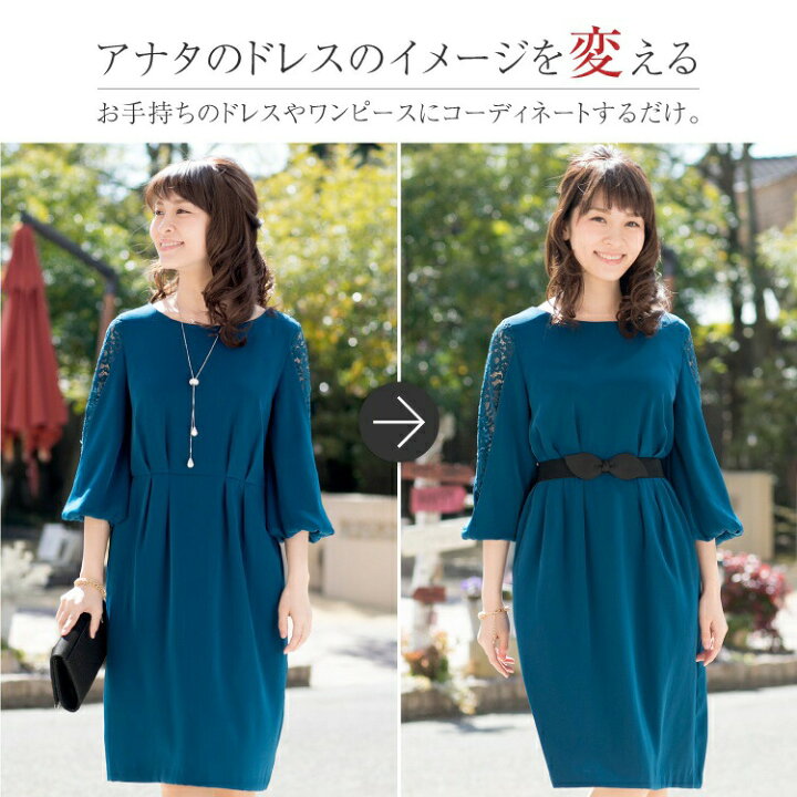 楽天市場 リボン ベルト レディース おしゃれ ウエストマーク 結婚式 パーティードレス ワンピース ウエストリボン ゴムベルト ゴムバンド お呼ばれ 二次会 フォーマル 謝恩会 演奏会 発表会 披露宴 カジュアル ハイウエスト 普段使い God073 Auni Belles 楽天市場 リボン ベルト レディース おしゃれ ウエストマーク 結婚式 パーティードレス ワンピース ウエストリボン ゴムベルト ゴムバンド お呼ばれ 二次会 フォーマル 謝恩会 演奏会 発表会 披露宴 カジュアル ハイウエスト 普段使い God073 Auni Belles