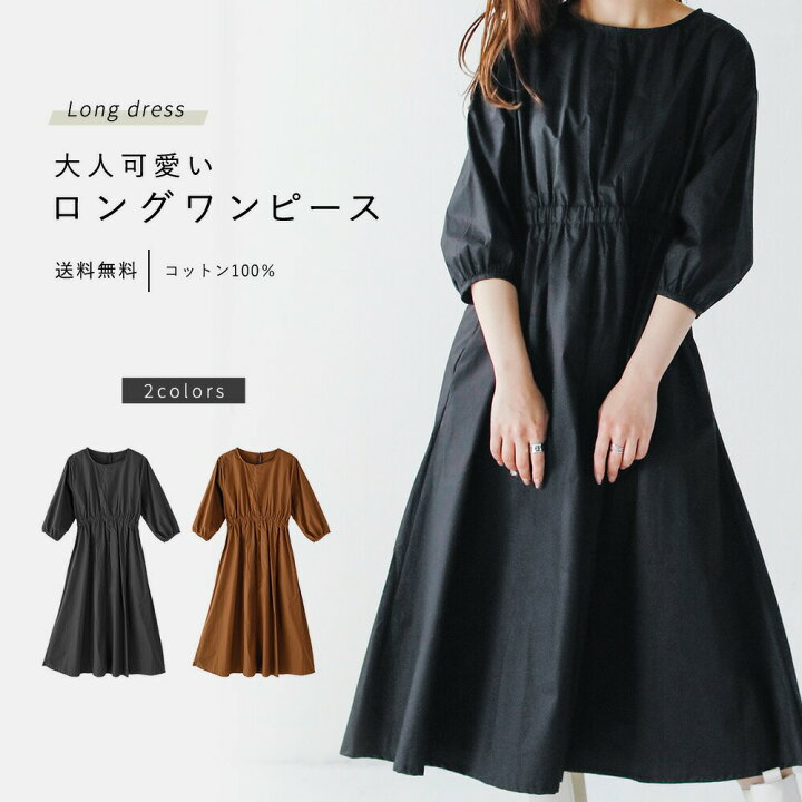 楽天市場 送料無料 ワンピース 春 夏 秋物 大人カジュアル ロング 袖デザイン レディース フレア たっぷり 体型カバー ゆる ふわ ドレープ ワンピ わんぴーす ロングワンピ シンプル ゆったり 楽ちん 無地 大人 かわいい 綿 ブラック ブラウン Auni Belles