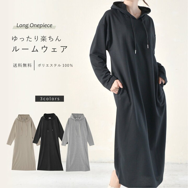 楽天市場 送料無料 レディース ナイトウェア パジャマ ルームウェア ワンピース パーカー 無地 長袖 ロング丈 ゆったり 楽ちん おうち時間 体型カバー マタニティ 寝間着 春 秋物 Auni Belles