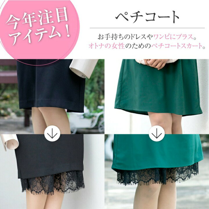 楽天市場】ペチコート レース ロング スカート ドレス インナー 裾 
