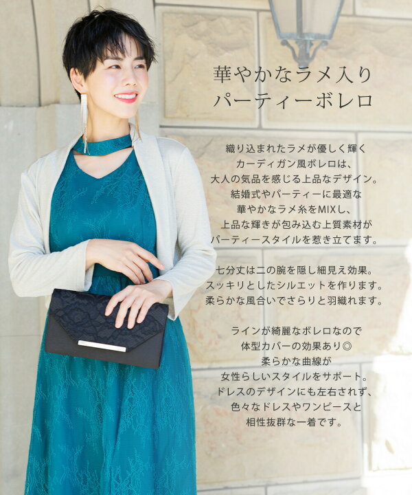 楽天市場】ショート丈 ボレロ カーディガン 結婚式 フォーマル 