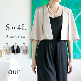 結婚式 ボレロ 春 夏 ジャケット ケープ風 フォーマル オケージョン 大きいサイズ ショート丈 レディース ミセス 五分袖 袖付き パーティードレス 体型カバー 黒 ベージュ グレー kan709 試着チケット対象