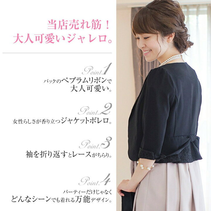 楽天市場】【22%OFFクーポン 22日24時まで】 ボレロ ジャケット 結婚式 