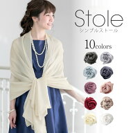 【20%OFFクーポン 15日24時まで】 ショール 結婚式 ストール 春 夏 無地 シンプル 上品 白 黒 無地ストー…
