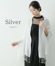【20%OFFクーポン 10日24時まで】 ショール 結婚式 ストール 春 ラメ フリンジ ドレス パーティ お呼ばれ 大判 羽織り 薄手 無地 シンプル レディース 上品 羽織り物 フォーマル 二の腕カバー 冷房避け 白 黒 シルバー ベージュ HW869