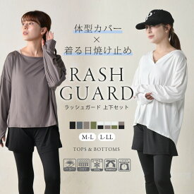 ラッシュガード 夏 レディース 上下セット 体型カバー 水陸両用 接触冷感 UV対策 UVカット 長袖 セットアップ おしゃれ 紫外線対策 吸水 速乾 軽量 トップス ショートパンツ 無地 シンプル 海 川 hw8235 hw8260