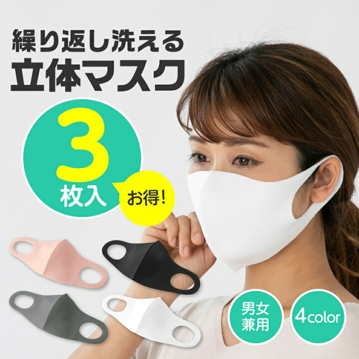 楽天市場】洗えるマスク ウレタンマスク 洗える マスク 立体 ウレタン 