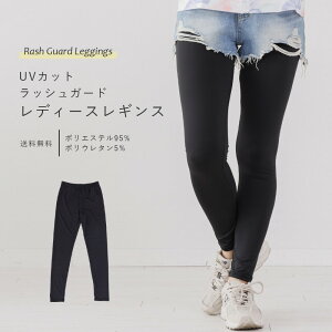 ラッシュガード レギンス レディース 水着 タイツ インナー ラッシュレギンス 無地 接触冷感 速乾 UPF50+ UVカット UV 日焼け防止 紫外線対策 パンツ 軽量 M L LL ランニング スポーツウェア サー