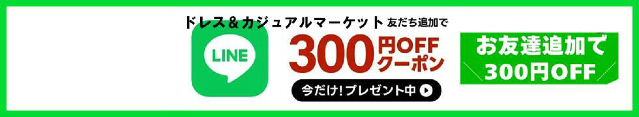 ラインお友達登録