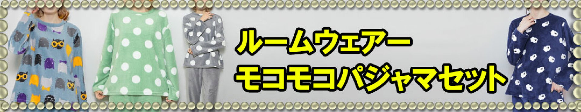 ルームウェア パジャマセット