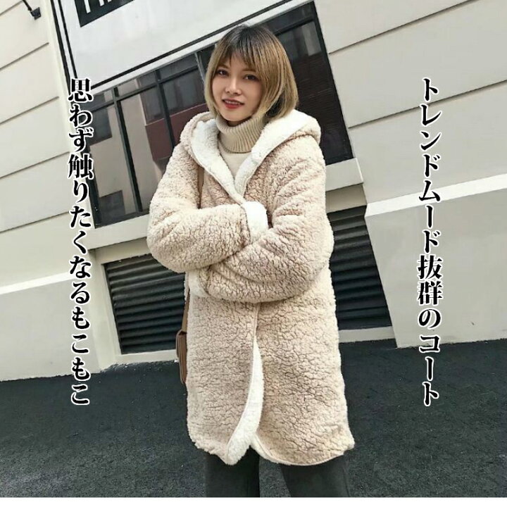 楽天市場 コート レディース ボアコート アウター モコモコ セール もこもこコート 暖かい 2色展開 新作 ドレス カジュアル マーケット 楽天市場 コート レディース ボアコート アウター モコモコ セール もこもこコート 暖かい 2色展開 新作 ドレス カジュアル マーケット