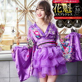 【パニエ付き3点セット】花魁風 着物ミニドレス コスプレ衣装 よさこい/ダンス/ハロウィン/舞台/撮影 送料無料 M-L対応 フリーサイズ「夏祭り 着物ドレス」「よさこい 衣装 2026」