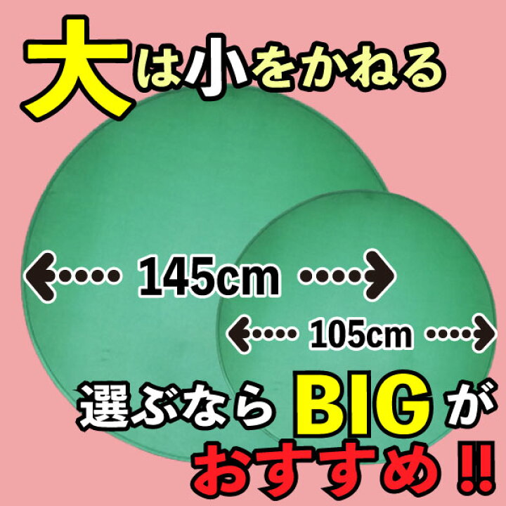 楽天市場 直径145センチ グリーンバック クロマキー グリーン バック テレワーク 背景 リモートワーク 布 緑 背景布 グリーンスクリーン 動画撮影 Zoom 撮影用 スクリーン Web会議 ポップアップ背景 部屋隠し 折りたたみ レフ板タイプ たためる ズーム Youtube