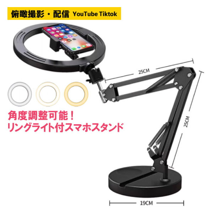 楽天市場】スマホスタンド 撮影 LED リングライト 俯瞰撮影 アーム 