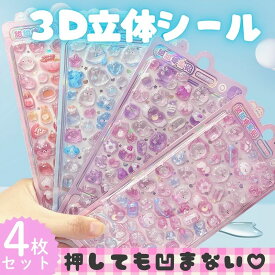 ボンボン シール 4枚セット ドロップ シール交換 3D ジュエルシール ステッカー ぷくぷく お尻 おはじきシール ランダムセット 和柄 猫 おばけ 福袋 水族館 お尻6枚セット