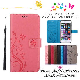 iPhonese2 手帳型ケース iPhonese3 第三世代 iPhone14 おしゃれiPhone8 型押し蝶々かわいい iPhone14promax手帳型 ケース 耐衝撃 iPhone8 iPhoneX XS iPhone8Plus ケース アイホンケース14 アイホー8 ピンク レッド ブルー ストラップ付ケース アイホン 8 カバー