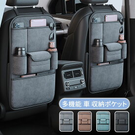 ＼スーパーセール／シートバックポケット 車用吊り下げバッグ キックガード 車用収納ポケット 後部座席収納 車用ティッシュボックス 防水防汚 多機能 大容量 子供のキック対策 簡単設置 PUレザー 11インチipad収納 後部のポケットには6つの収納