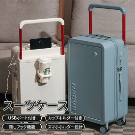 ＼スーパーセール／超人気スーツケース 軽量 多機能キャリーバッグ 機内持ち込み 多収納ポケット USBポート付き 大容量キャリーケース 4カラー選ぶ カップホルダー付き 1-15泊用 修学旅行 海外旅行 国内旅行 送料無料