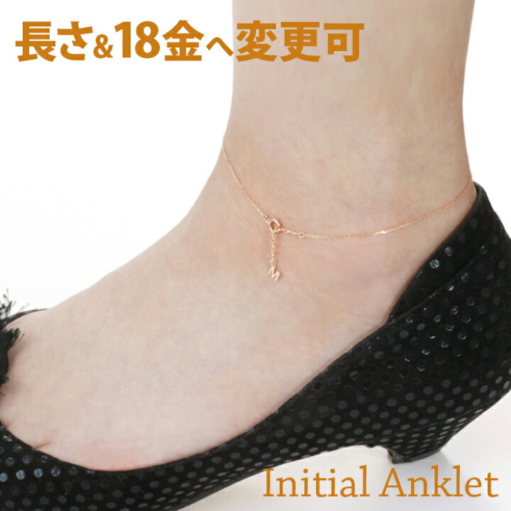 楽天市場 Xmas早割 7 Offクーポン Airy 10金 18金 ゴールド アンクレット 代 30代 40代 レディース 女性 イニシャル アクセサリー アルファベット 華奢 記念日 シンプル Xmas プレゼント 贈り物 ホワイトデー 結婚祝い 出産祝い モバナナ クリスマス ギフト