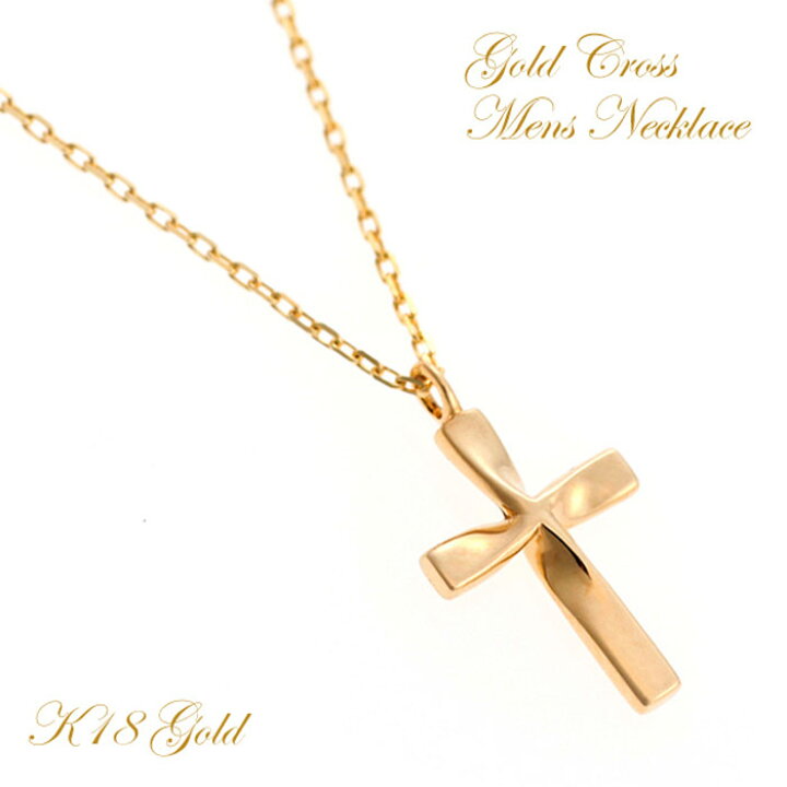 楽天市場 ホワイトデー 早割400円クーポン K18 クロス ネックレス メンズ シンプル ゴールド 18金 18k プラチナ Pt900 850 イエローゴールド 大人 十字架 Cross Necklace ジュエリー ペンダント プレゼント 彼氏 男性用 誕生日 ギフト モバナナ バレンタイン ギフト