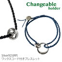 【マラソン 全品P2倍 最大500円オフCP配布中】リングホルダー 指輪 ブレスレット シルバー925 ロジウムコーティング …