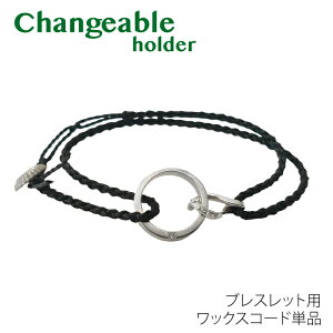【27日1:59まで P2倍 最大500円オフCP配布中】リングホルダー用コード ブレスレット ワックスコード アンクレット対応 紐 ひも だけ 指輪 通すネックレス 日本製 つけっぱなし ブルー 青 ベージ