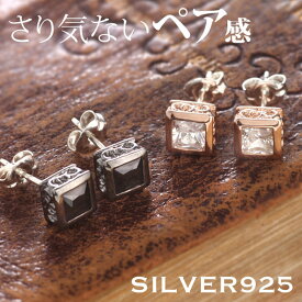 【31日まで 150円OFFクーポン配布中】ペアピアス カップル お揃い ピアス ペア スクエア 唐草 アラベスク シルバー925 シンプルスクエアキュービックCZ スタッズペアピアス ペアルック 男 女 ピンクゴールド ブラック ペアアクセサリー 母の日 ギフト