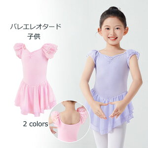 バレエ レオタード 子供 ジュニア スカート付きレオタード 子供レオタード スカートあり シンプル ドレスレオタード キッズ レッスン着 バレエレッスン初め バレエ用品 ブ