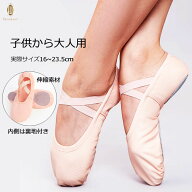 【即納】バレエ　シューズ　バレエシューズ　ジュニア　大人　子供　キッズ　ダンスシューズ　伸縮フィッ…
