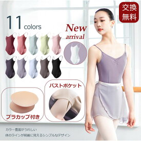 バレエ　レオタード　大人　おしゃれ　キャミソール　バレエレオタード　練習着　大人用　キャミソールレオタード　バレエ衣装　ジュニア　パッドポケット付き　レッスン着　新体操　ストレッチ　バレエ用品 ダンス 体操 黒 ブラック