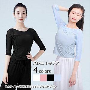 バレエ Tシャツ トップス ウェア レディース 大人 ヨガ ジャズ バレエ衣装 ジュニア 大人バレエ衣装 バレエ用品 半袖 練習 レッスン 新体操に ブラック 黒 白 ホワイ