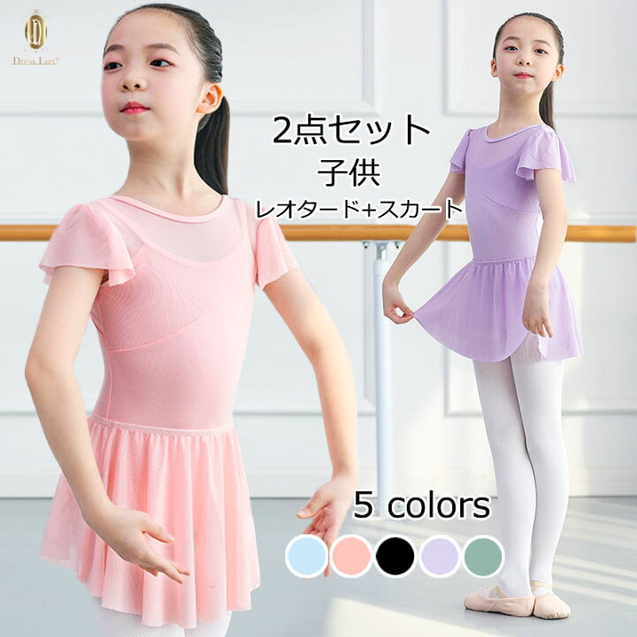 楽天市場】バレエ レオタード 子供 2点 セット キッズ 「 レオタード + 