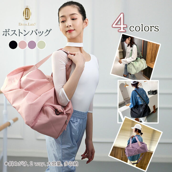 楽天市場 バレエ バッグ 大人 ボストンバッグ スポーツバッグ 旅行 ボストン 女の子 シューズ収納 キッズ 子供 中学生 プール 水泳 レッスン カバン かばん ギフト旅行 プール 遠足 運動会 ショルダー 1泊 2泊 ポケット 斜め掛け バレエ用品 バレエ稽古 Dress Luxy