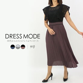 【M】結婚式 お呼ばれ パーティー 披露宴 二次会 成人式コードレースとプリーツスカートのワンピースドレス【結婚式 披露宴 二次会】