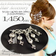フラワーモチーフ×ラインストーンデザイン☆ヘアアクセサリー・ヘアコーム・かんざし・まとめ髪・夜会巻…
