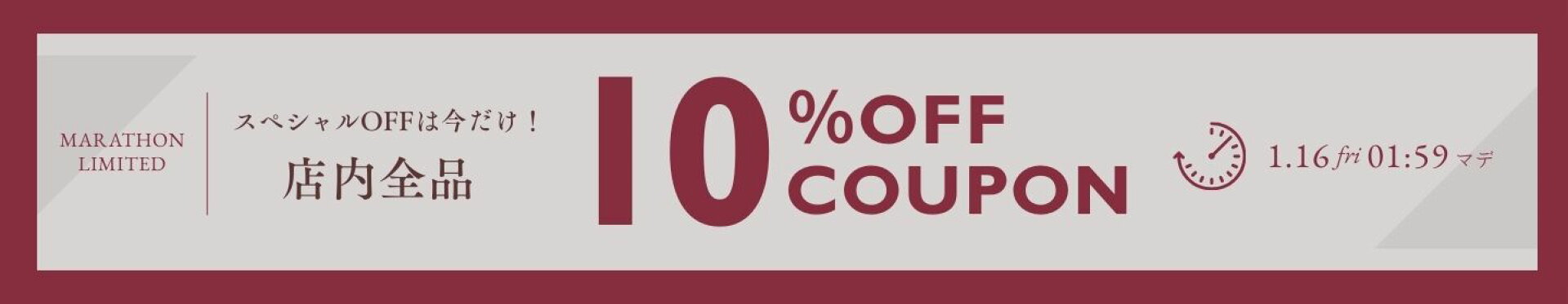 10%OFF COUPON