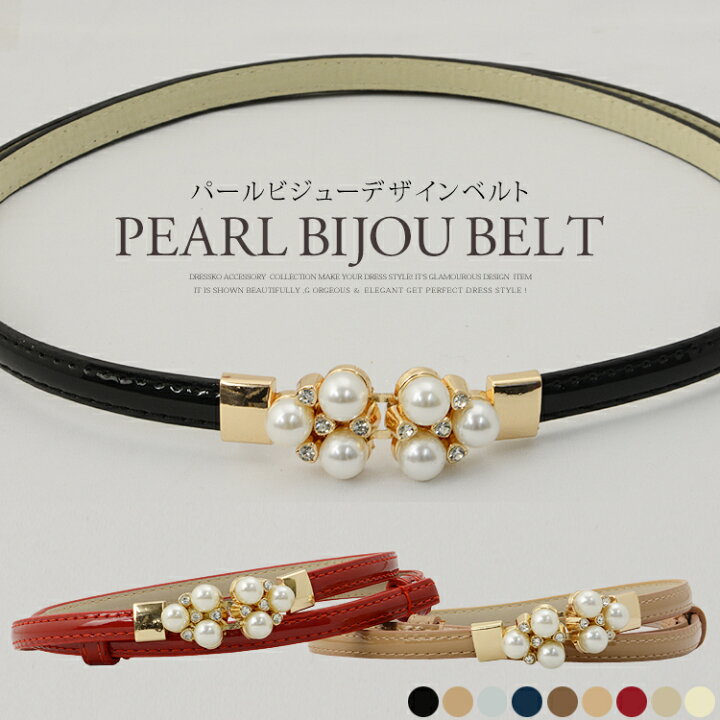 楽天市場 送料無料 細ベルト レディース 細い ベルト 黒 ビジュー パール 細ベルト ベルトバックル パール ゴールド ブラック パーティー ベルト レディースベルト ワンピース ベルト カラーベルト エナメル ベルト コーデ ドレス サイズ調節 ハイウエスト Dress K O
