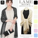 ストール パーティー ストール 大判 結婚式 厚手 ショール 結婚式 巻くだけで華やかラメ入り 大判ストール 羽織りもの 結婚式 パーティー 二次会 フォーマル お呼ばれ 謝恩会 成人式 春 夏 秋 冬 メール便 激安 冷房対策 シルバー 結婚式 ストール ラメ 黒 白 ベージュ